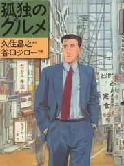 日本动漫迷宫饭海报